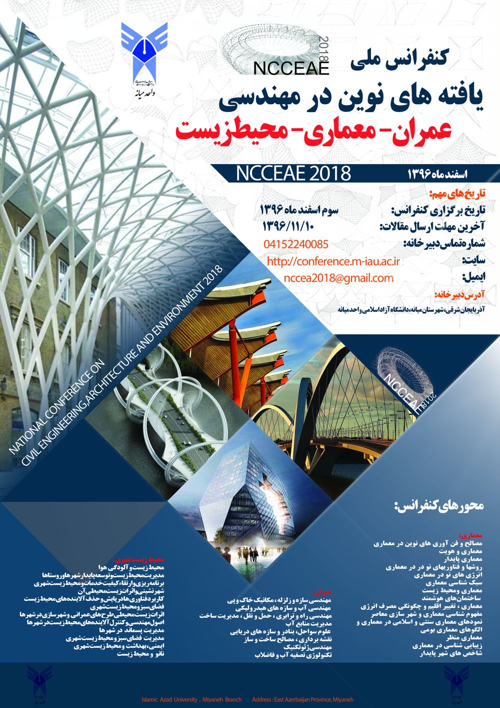 کنفرانس ملی "یافته های نوین در مهندسی عمران، محیط زیست و معماری
